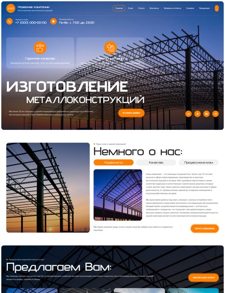 Готовый Сайт-Бизнес № 8318996 - Изготовление металлоконструкций (Превью)