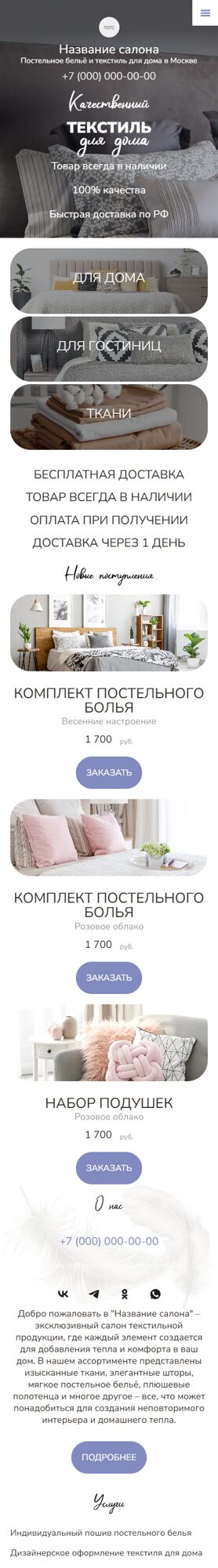 Мобильная версия дизайна № 103076