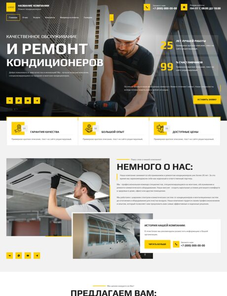 Готовый Сайт-Бизнес № 8323293 - Ремонт и обслуживание кондиционеров (Превью)