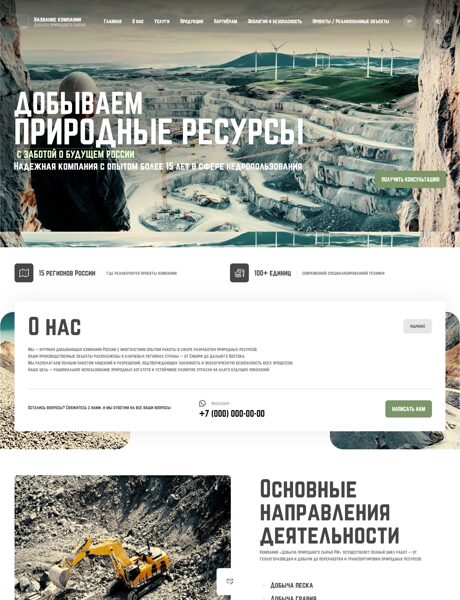 Готовый Сайт-Бизнес № 8327272 - Добыча природного сырья (Превью)