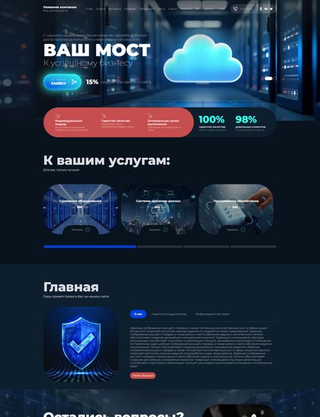 Готовый Сайт-Бизнес № 8329633 - Серверное оборудование (Превью)