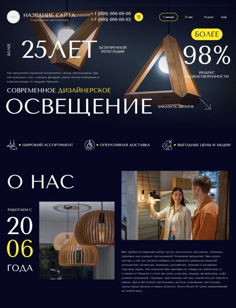 Готовый Сайт-Бизнес № 8332491 - Светотехника (Превью)