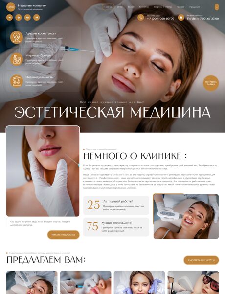 Готовый Сайт-Бизнес № 8333760 - Эстетическая медицина, косметология (Превью)