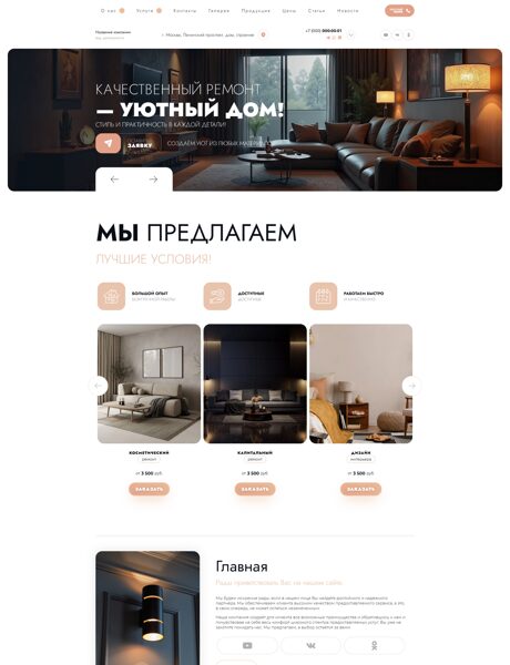Готовый Сайт-Бизнес № 8334291 - Ремонт и отделка квартир и помещений (Превью)