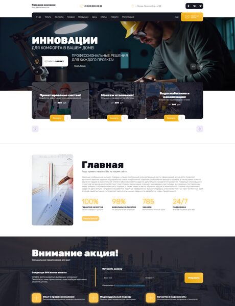 Готовый Сайт-Бизнес № 8336945 - Инженерные системы (Превью)