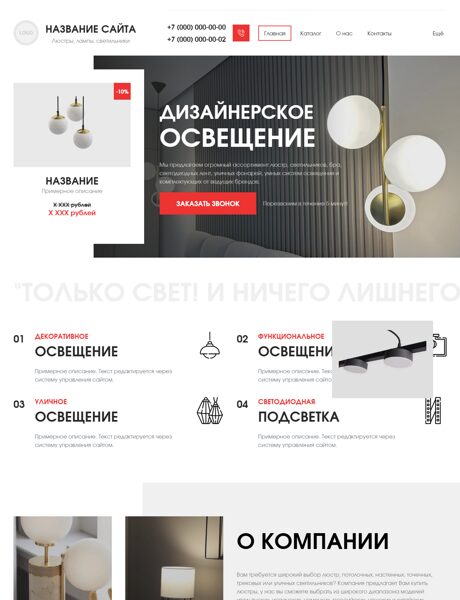 Готовый Сайт-Бизнес № 8337832 - Люстры, лампы, светильники (Превью)