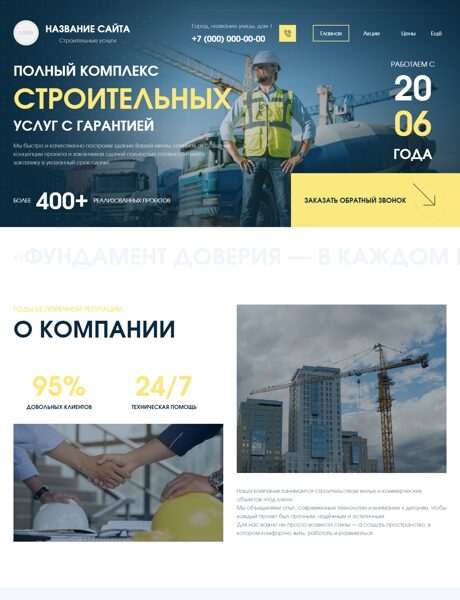 Готовый Сайт-Бизнес № 8345945 - Строительство зданий и сооружений (Превью)