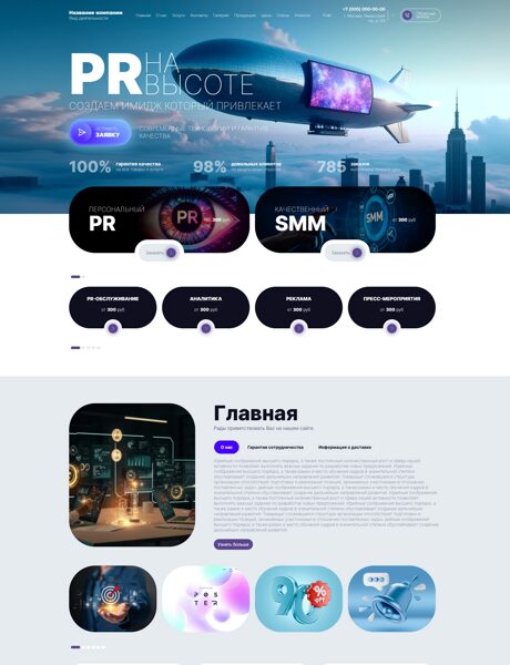 Готовый Сайт-Бизнес № 8354095 - PR агенство (Превью)