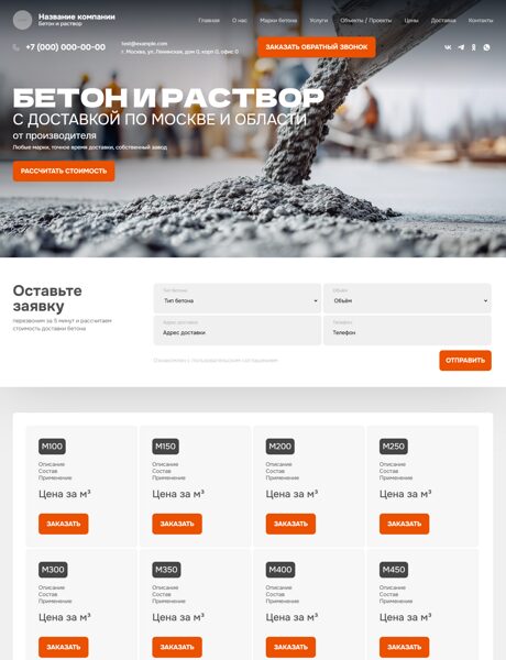 Готовый Сайт-Бизнес № 8357835 - Бетон, цементный раствор (Превью)