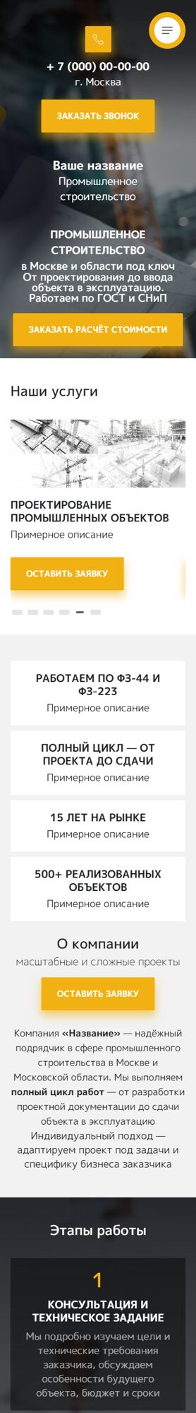 Мобильная версия дизайна № 103107