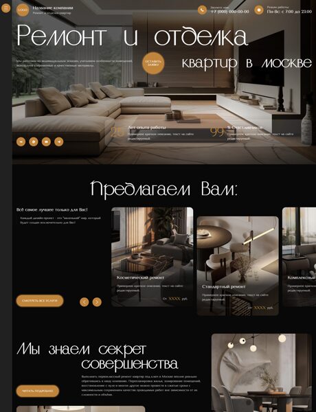 Готовый Сайт-Бизнес № 8366376 - Ремонт и отделка квартир (Превью)