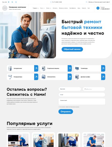 Готовый Сайт-Бизнес № 8367481 - Ремонт и установка бытовой техники (Превью)