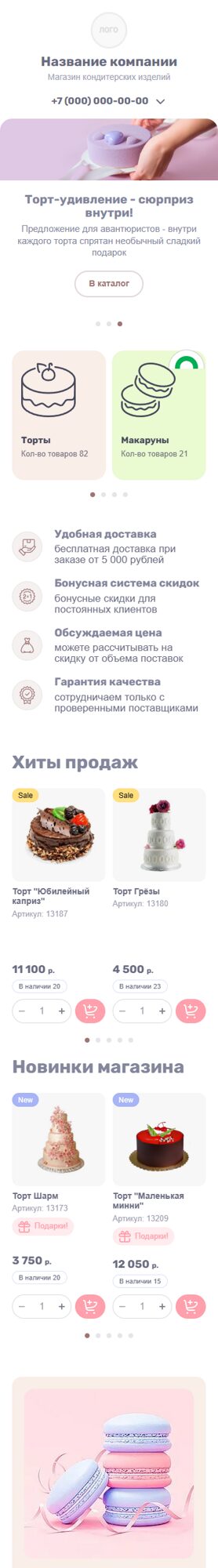 Готовый Интернет-магазин № 8373196 - Интернет-магазин кондитерских изделий (Мобильная версия)