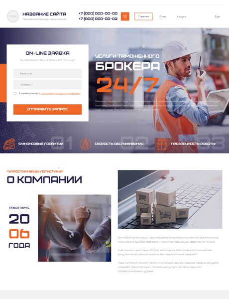 Готовый Сайт-Бизнес № 8383851 - Таможенный брокер, оформление (Превью)