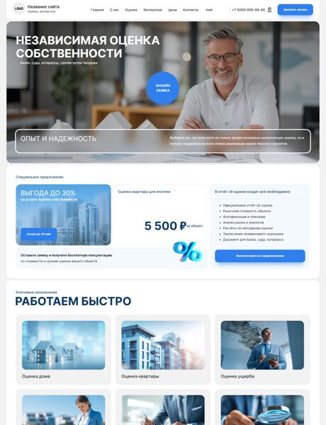 Готовый Сайт-Бизнес № 8391172 - Независимая оценка и профессиональная экспертиза (Превью)