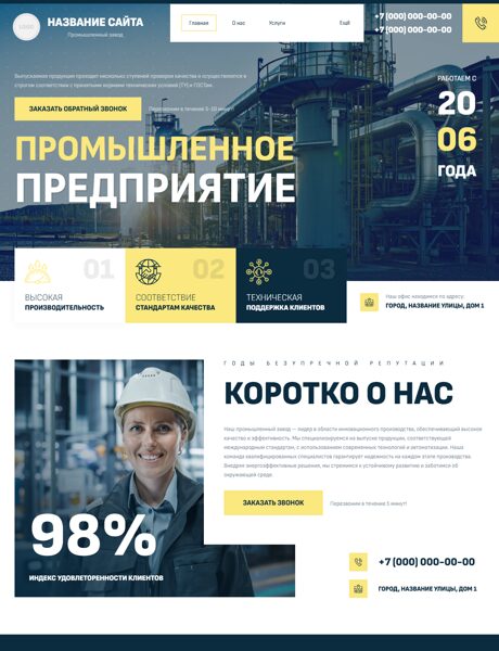 Готовый Сайт-Бизнес № 8395897 - Промышленное предприятие (Превью)
