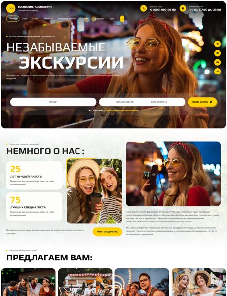 Готовый Сайт-Бизнес № 8399987 - Экскурсии по городу (Превью)