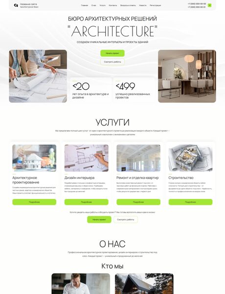 Готовый Сайт-Бизнес № 8400152 - Архитектура, проектирование, дизайн (Превью)