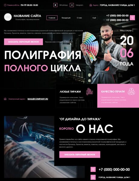 Готовый Сайт-Бизнес № 8403176 - Полиграфические услуги, тиражирование (Превью)