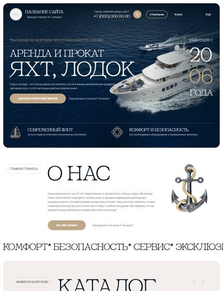 Готовый Сайт-Бизнес № 8409103 - Яхты, катера (Превью)