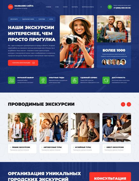 Готовый Сайт-Бизнес № 8410556 - Экскурсии по городу (Превью)