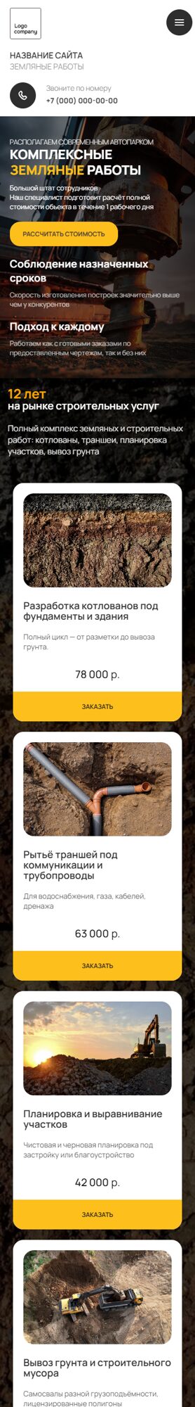 Мобильная версия дизайна № 103178