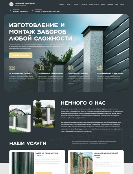Готовый Сайт-Бизнес № 8415881 - Заборы, ограждения (Превью)