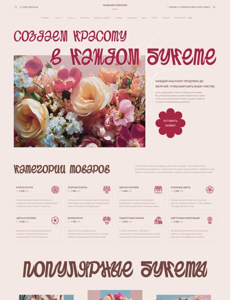 Готовый Сайт-Бизнес № 8415916 - Цветы, растения, доставка цветов (Превью)
