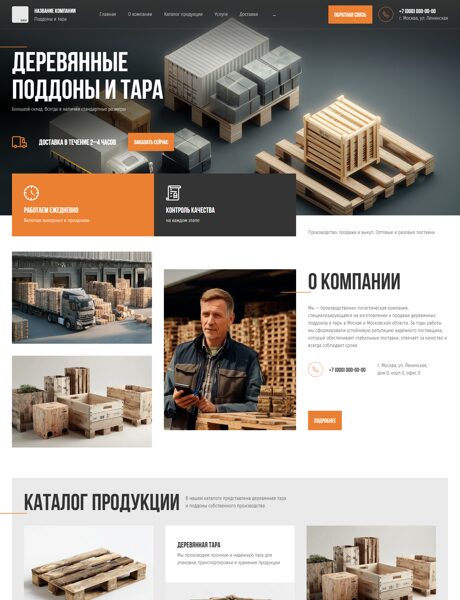 Готовый Сайт-Бизнес № 8420241 - Поддоны, деревянная тара (Превью)