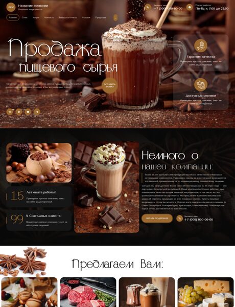 Готовый Сайт-Бизнес № 8420250 - Сырье для пищевой промышленности (Превью)