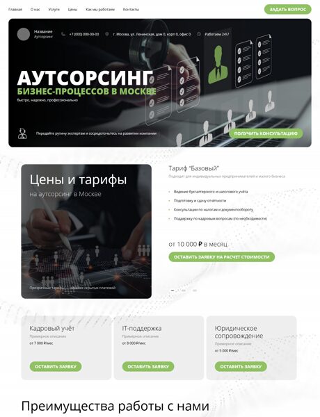 Готовый Сайт-Бизнес № 8420257 - Аутсорсинг (Превью)