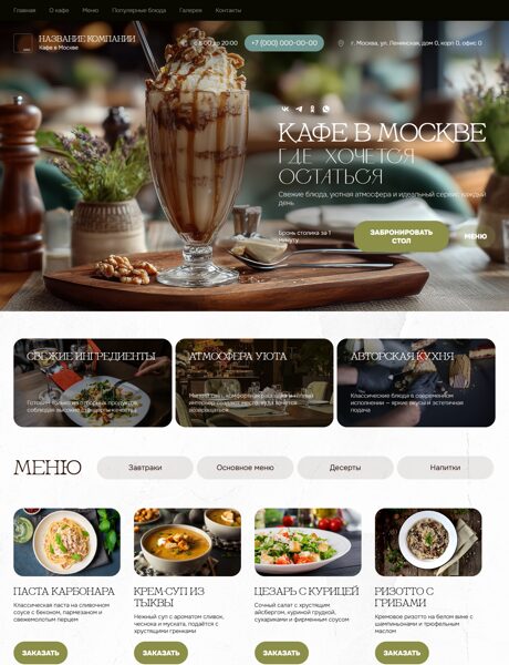 Готовый Сайт-Бизнес № 8420578 - Кафе (Превью)
