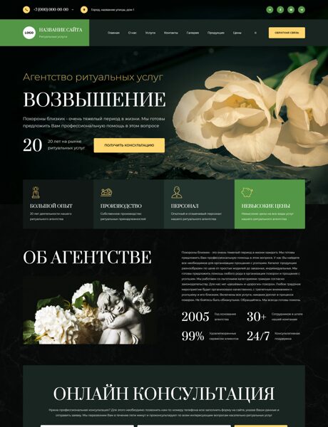 Готовый Сайт-Бизнес № 8420663 - Ритуальные услуги (Превью)