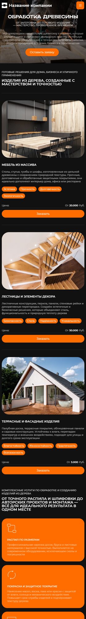 Мобильная версия дизайна № 103195