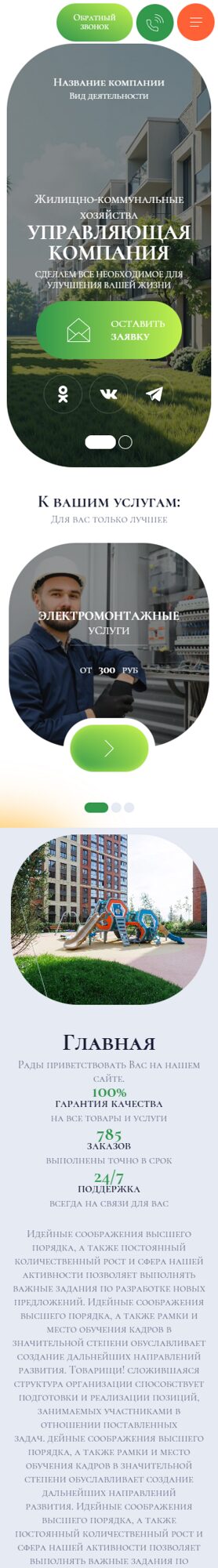 Мобильная версия дизайна № 103241