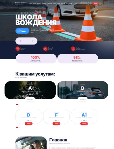 Готовый Сайт-Бизнес № 8429810 - Автошкола (Превью)