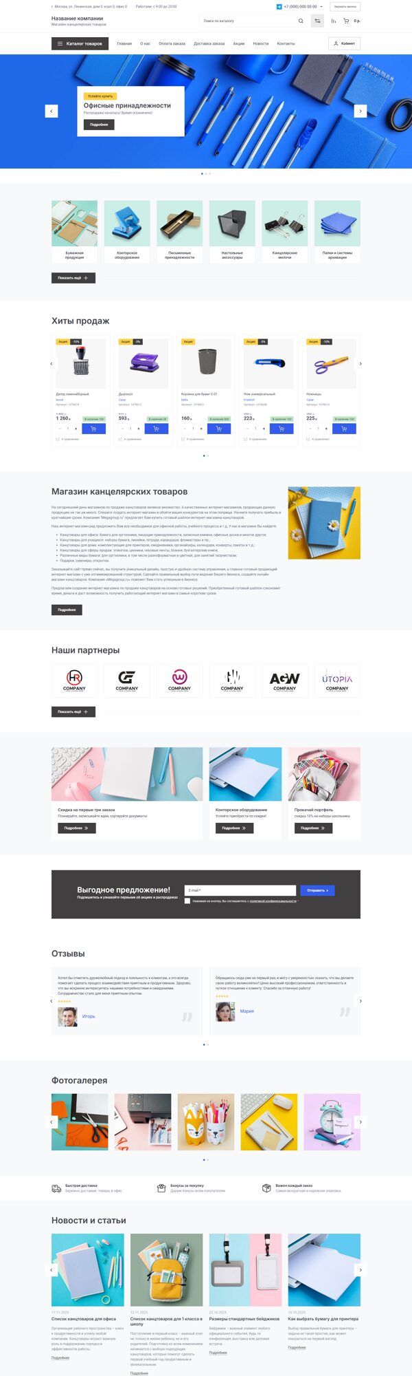 Готовый Интернет-магазин № 8432868 - Интернет-магазин канцелярских товаров (Десктопная версия)