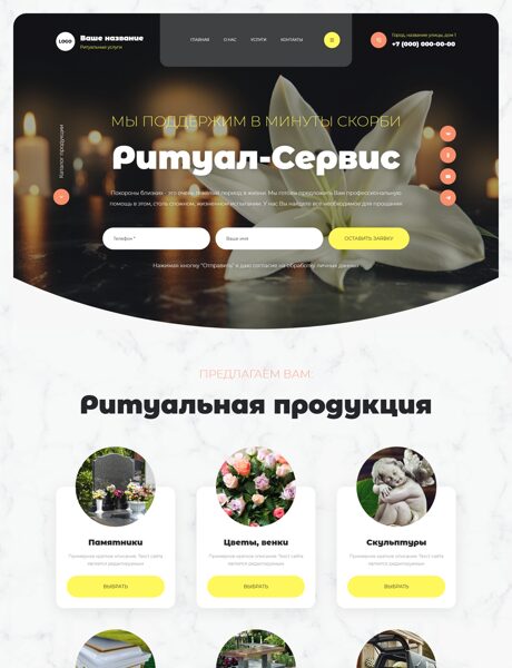 Готовый Сайт-Бизнес № 8433291 - Ритуальные услуги (Превью)