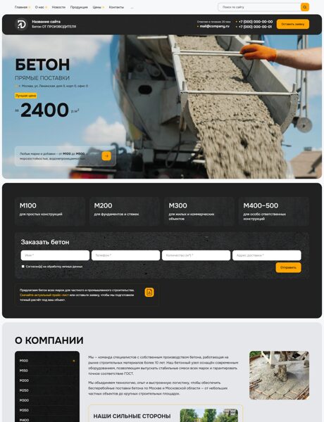 Готовый Сайт-Бизнес № 8435812 - Бетон (Превью)