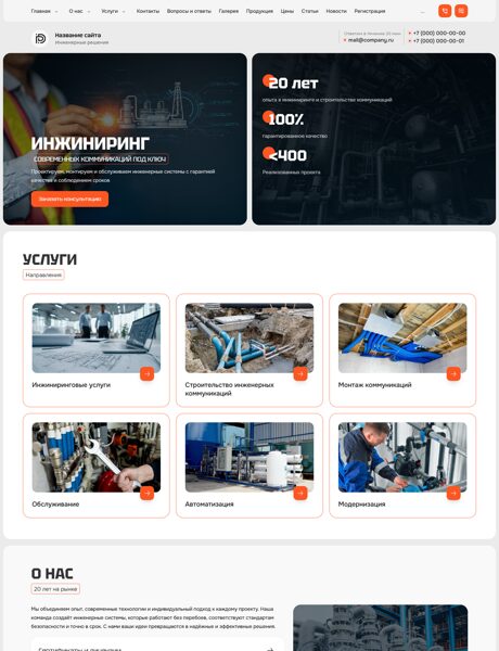 Готовый Сайт-Бизнес № 8435813 - Инжиниринг и строительство инженерных коммуникаций (Превью)