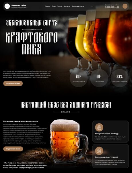 Готовый Сайт-Бизнес № 8439961 - Пивоварня (Превью)