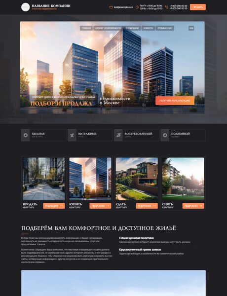 Готовый Сайт-Бизнес № 8441528 - Агент по недвижимости (Превью)