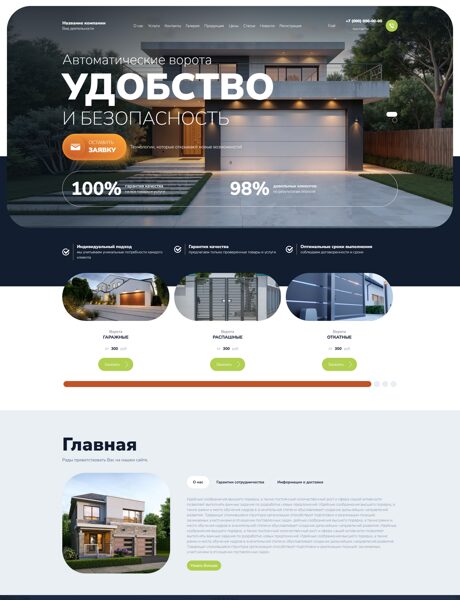 Готовый Сайт-Бизнес № 8442002 - Автоматические ворота, двери, рольставни (Превью)