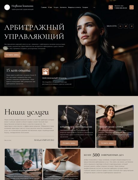 Готовый Сайт-Бизнес № 8444496 - Арбитражный управляющий (Превью)