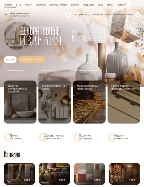 Готовый Сайт-Бизнес № 8447232 - Декоративные изделия (Превью)