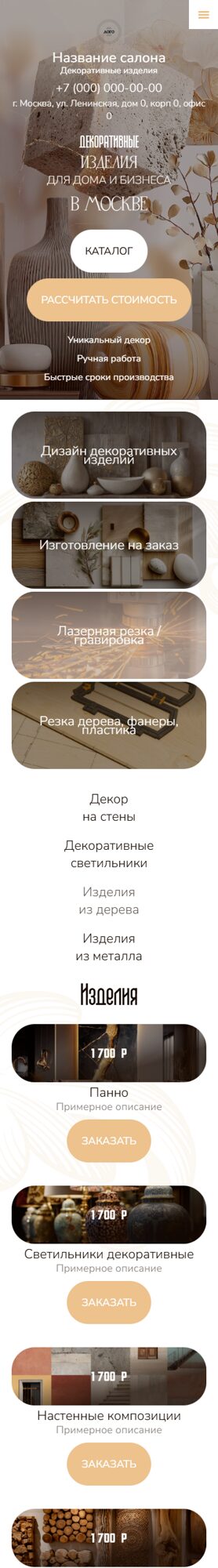 Мобильная версия дизайна № 103255