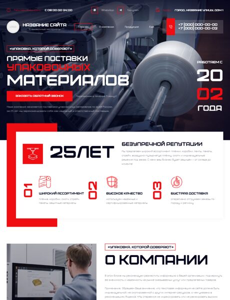 Готовый Сайт-Бизнес № 8452775 - Упаковочные материалы, гофротара (Превью)