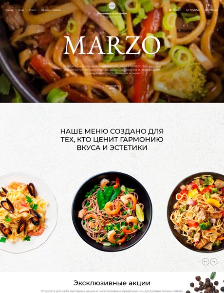 Готовый Сайт-Бизнес № 8453147 - Рестораны (Превью)