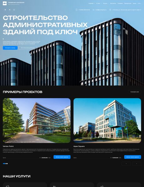 Готовый Сайт-Бизнес № 8457661 - Строительство и проектирование административных зданий (Превью)