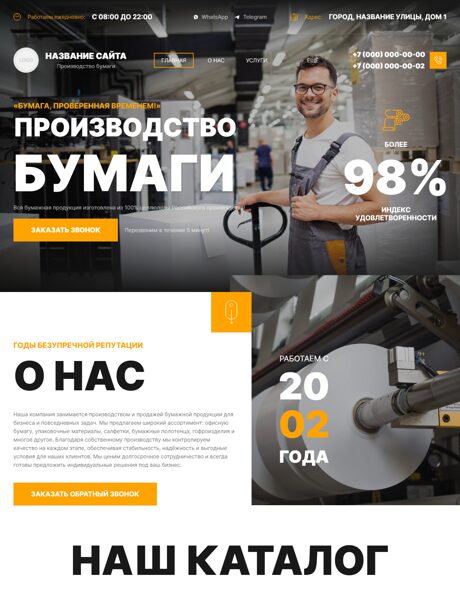 Готовый Сайт-Бизнес № 8458210 - Производство бумаги (Превью)